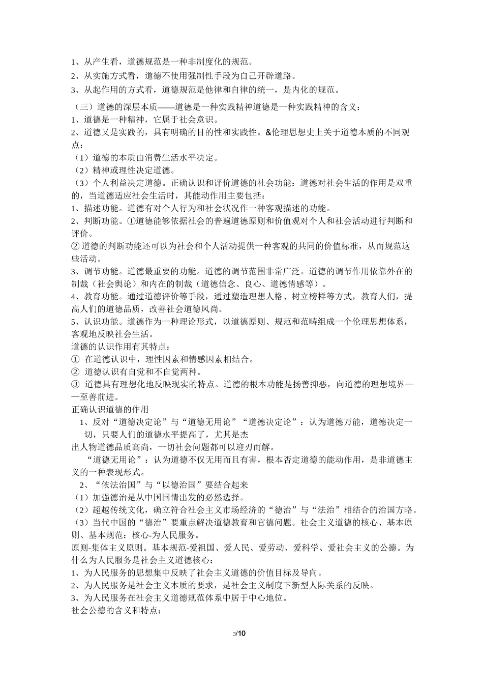 伦理学知识点_第3页
