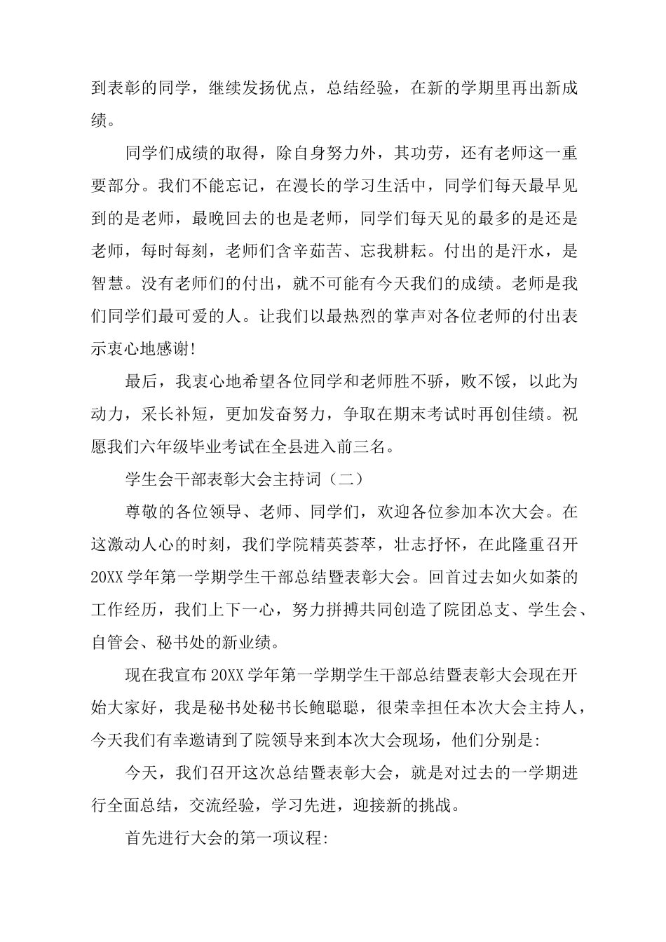 学生会干部表彰大会主持词_第2页