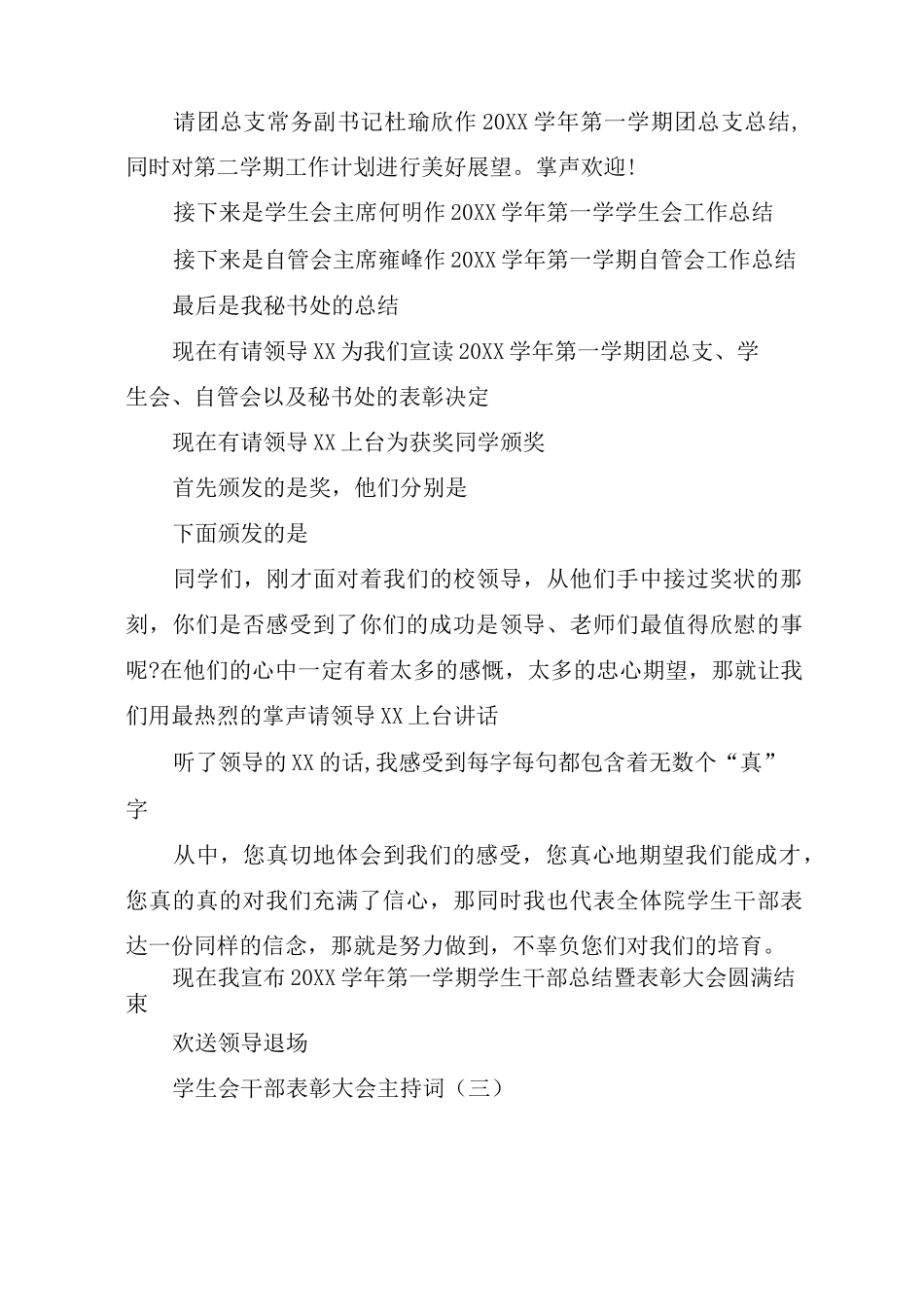 学生会干部表彰大会主持词_第3页