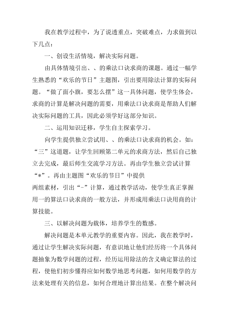 表内除法教学反思_第3页