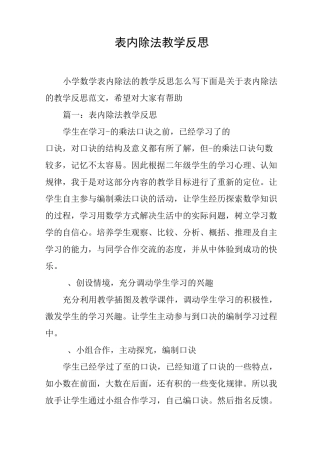 表内除法教学反思