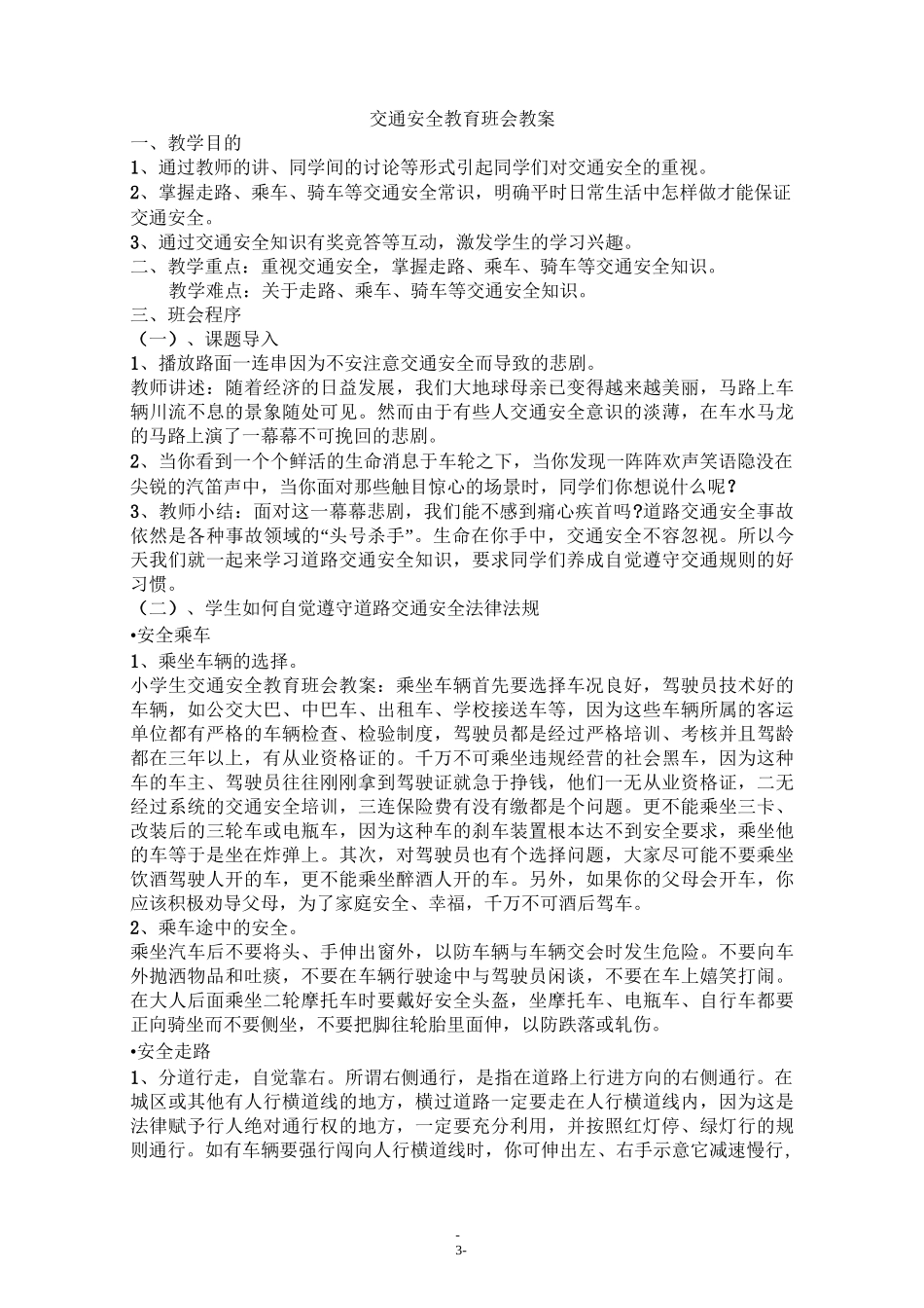 六(2)班“三生四爱五心五好”主题班会教案_第3页
