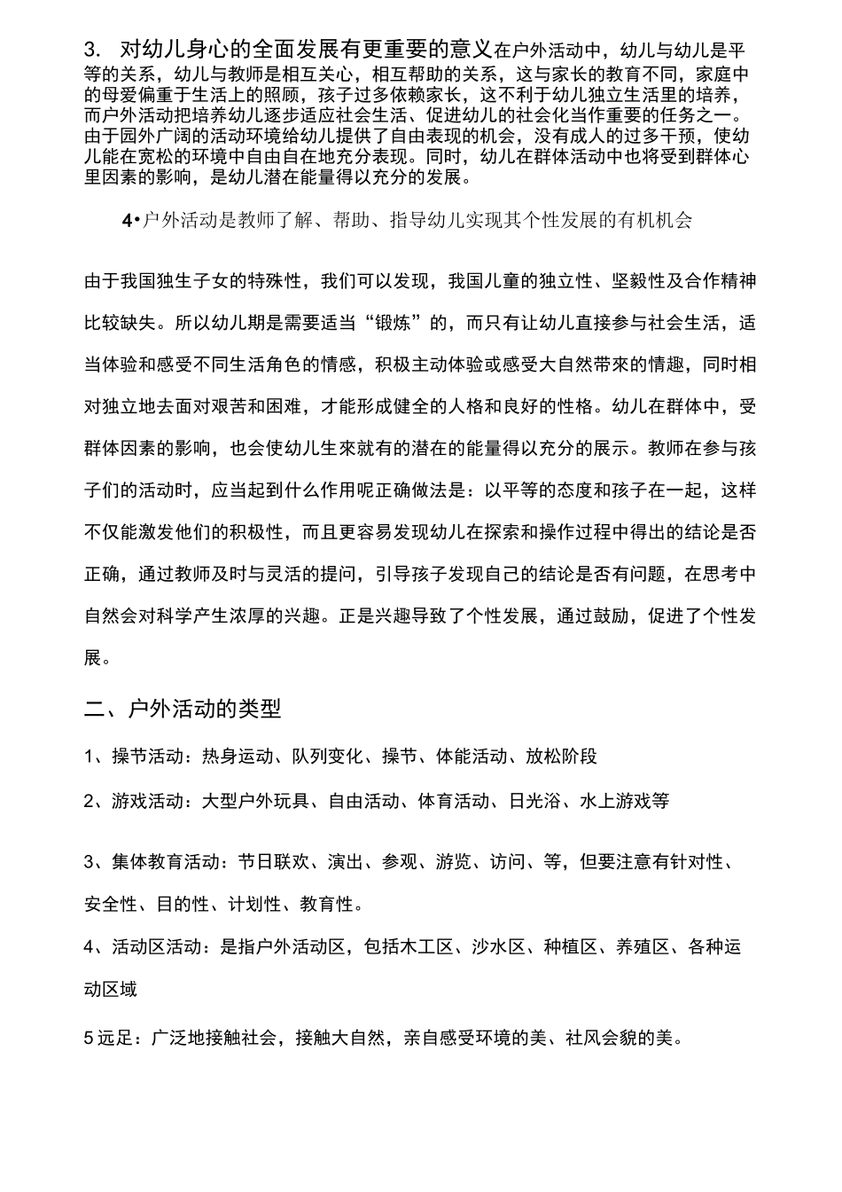 幼儿园户外活动的组织与实施_第2页