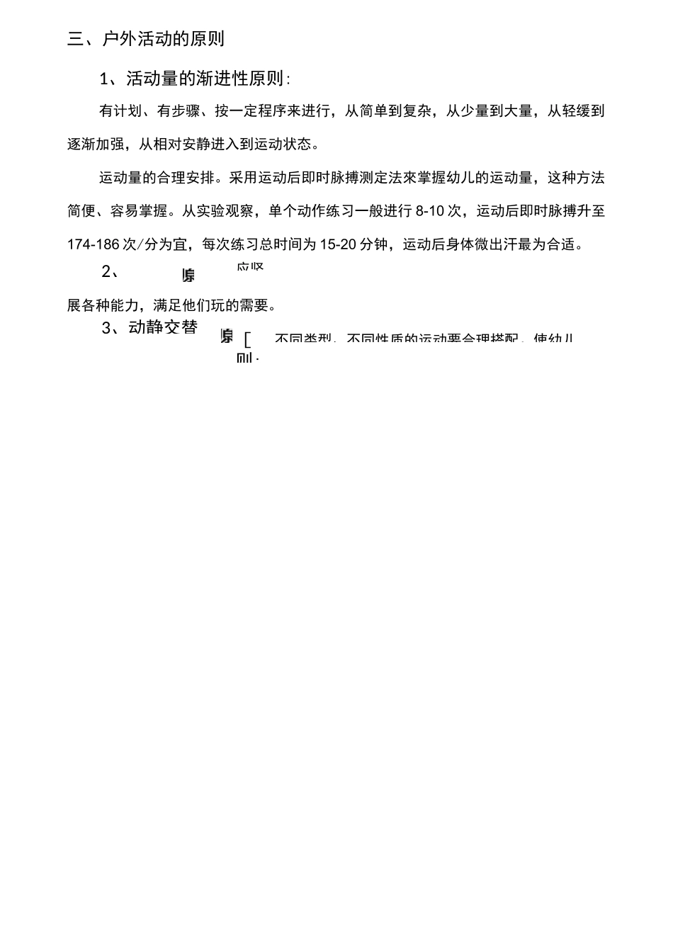 幼儿园户外活动的组织与实施_第3页