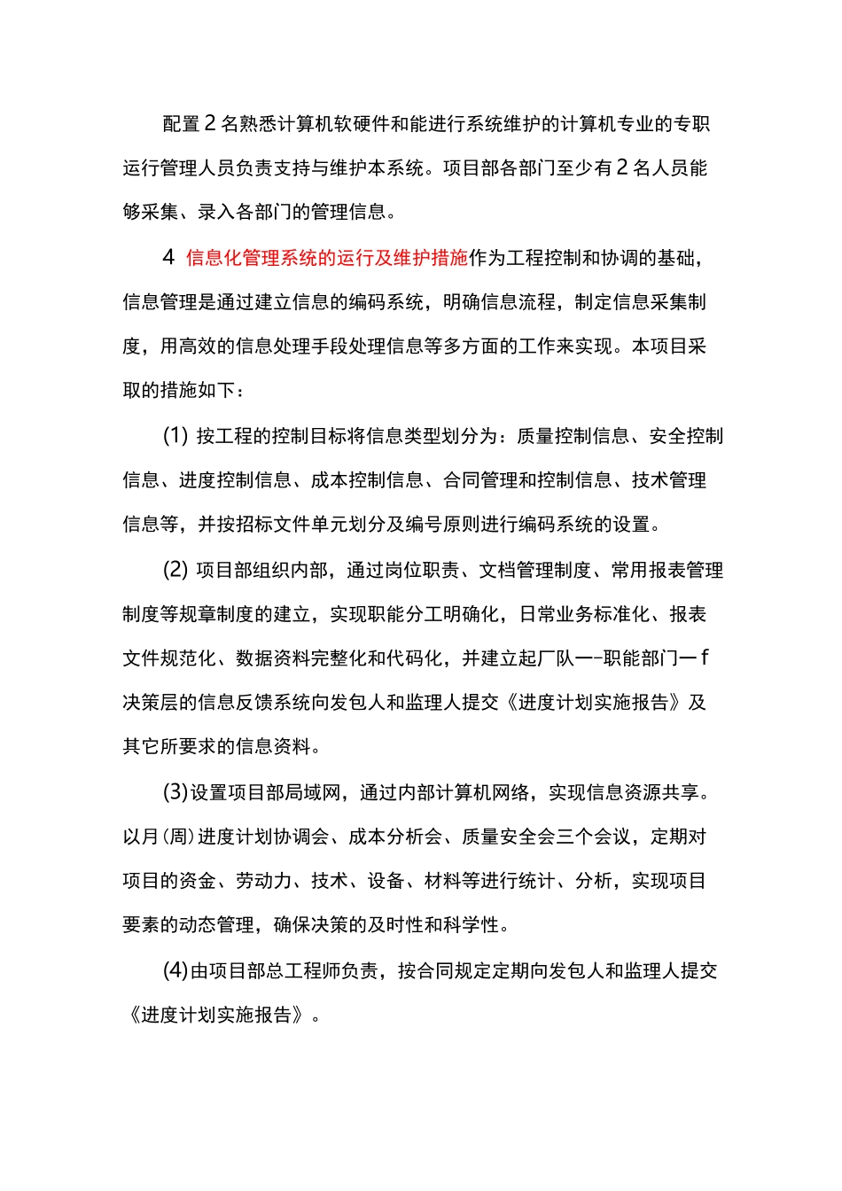 水利水电工程施工信息化管理_第2页