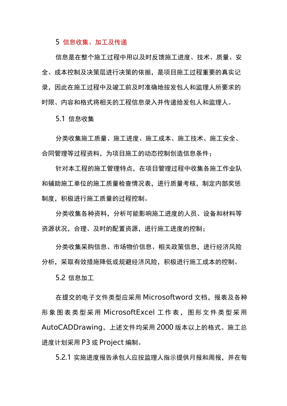 水利水电工程施工信息化管理_第3页