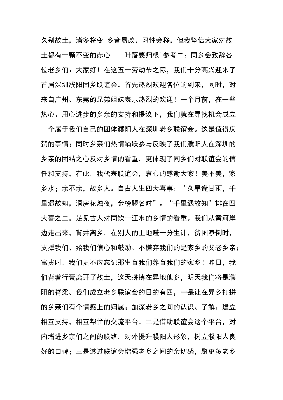 同乡会致辞(共8篇)_第2页