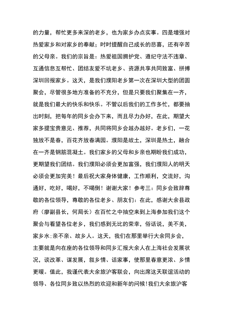 同乡会致辞(共8篇)_第3页