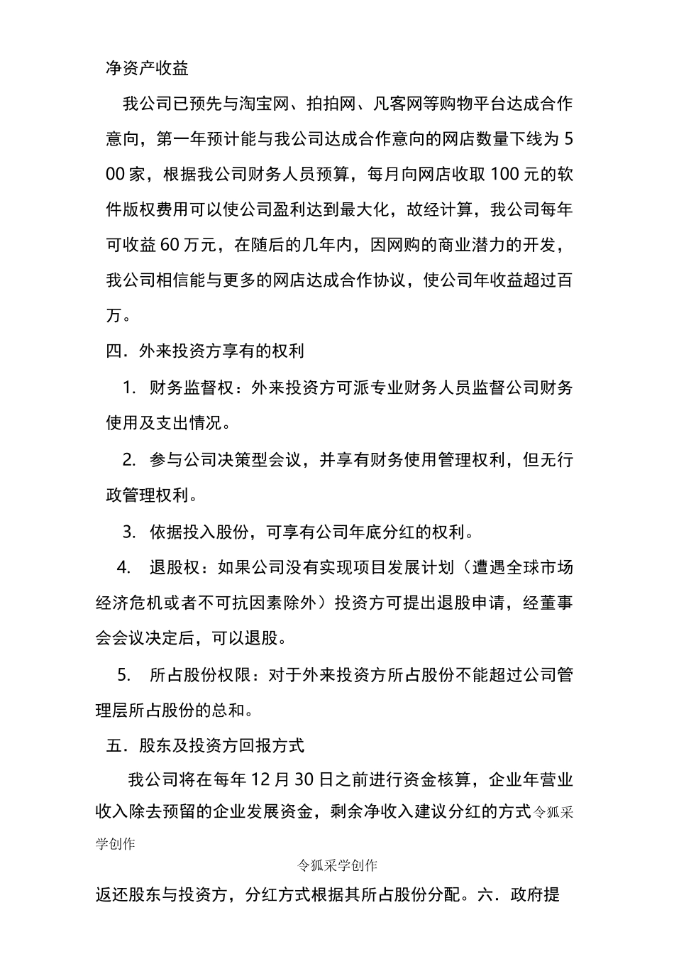 融资说明及财务计划_第2页