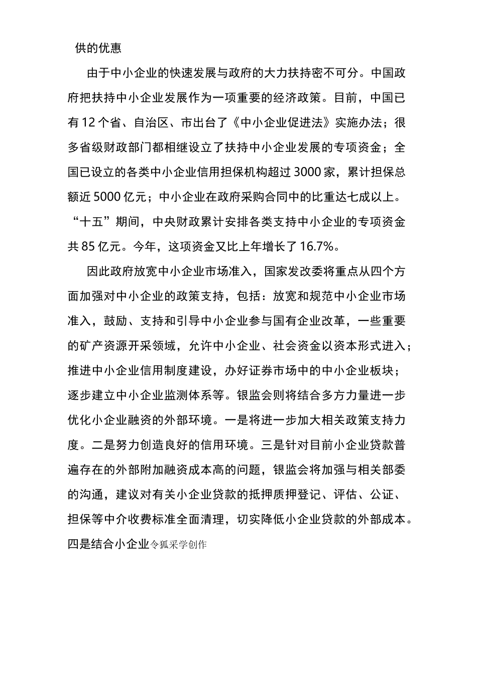 融资说明及财务计划_第3页