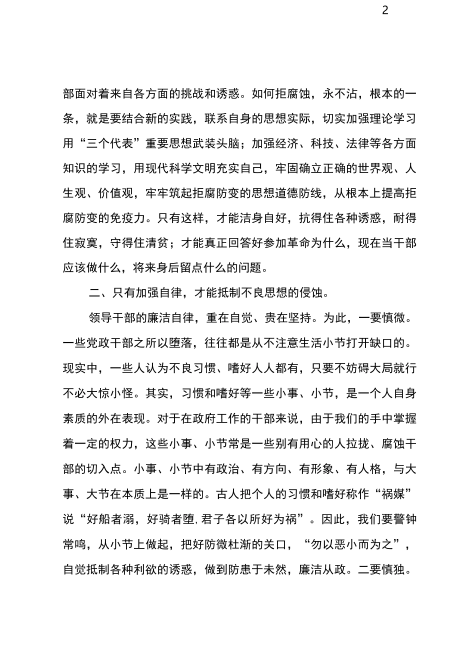 《廉政教育读本》学习心得_第2页