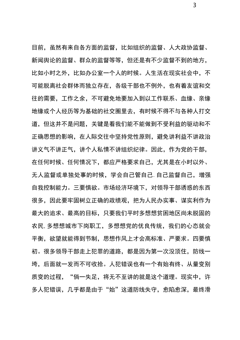 《廉政教育读本》学习心得_第3页