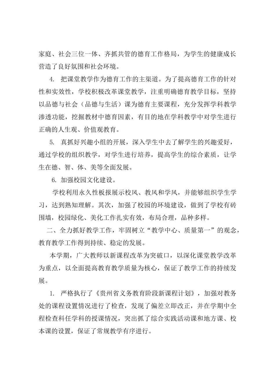2021春学校工作总结_第3页