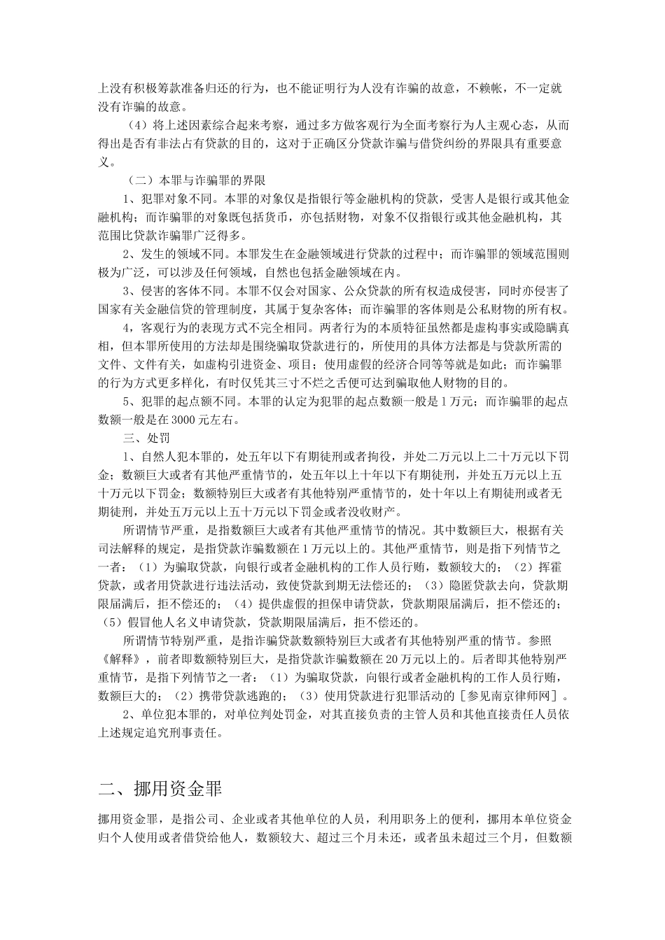 银行贷款案件中涉嫌犯罪的几种情况_第3页