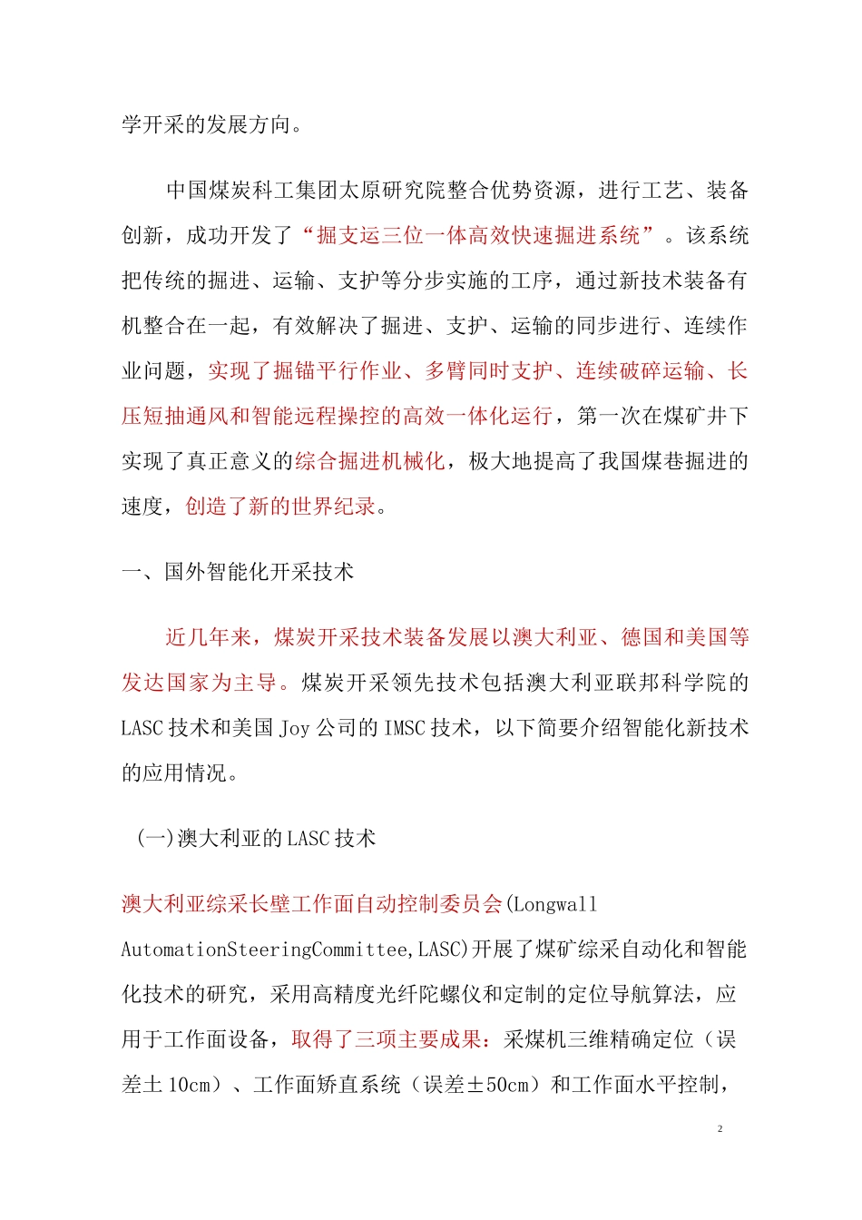 我国煤矿智能化采掘技术的新进展_第2页