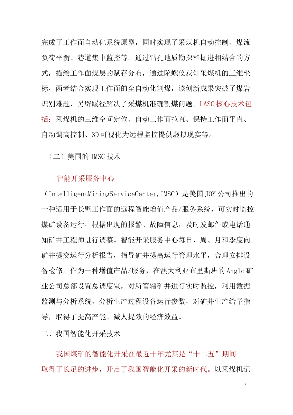 我国煤矿智能化采掘技术的新进展_第3页