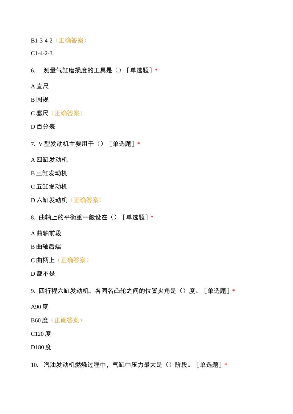 汽车发动机机械及检修试题_第2页