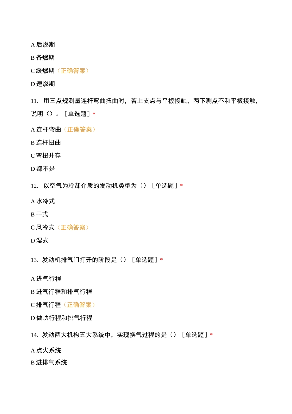 汽车发动机机械及检修试题_第3页