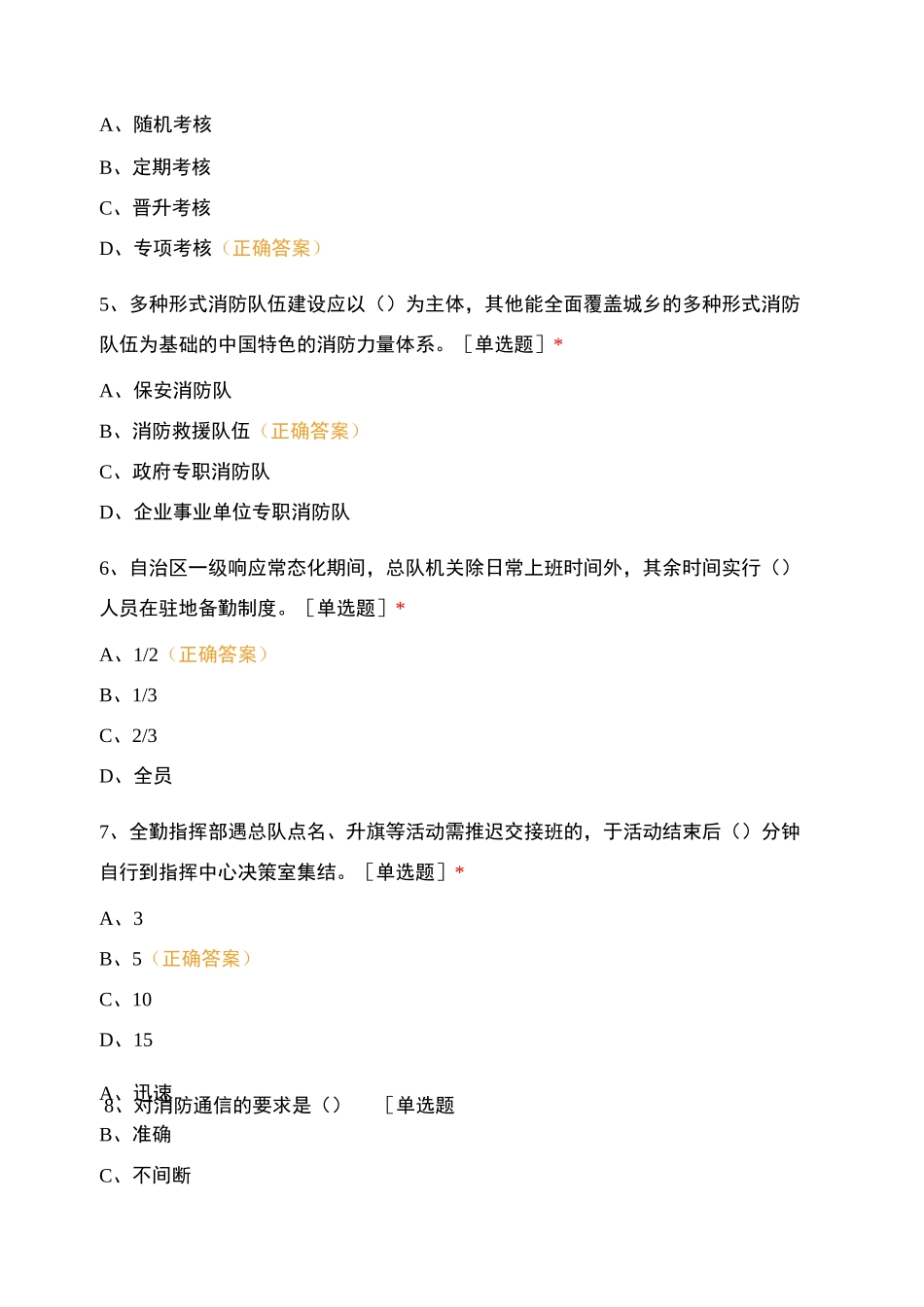 克拉玛依支队一月份岗位练兵考试试题_第2页