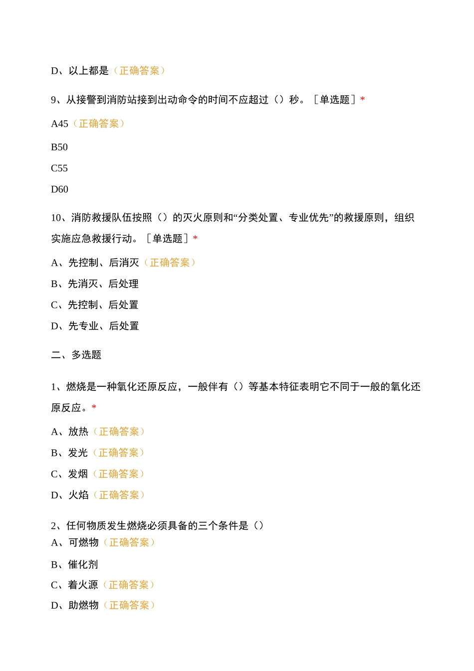 克拉玛依支队一月份岗位练兵考试试题_第3页