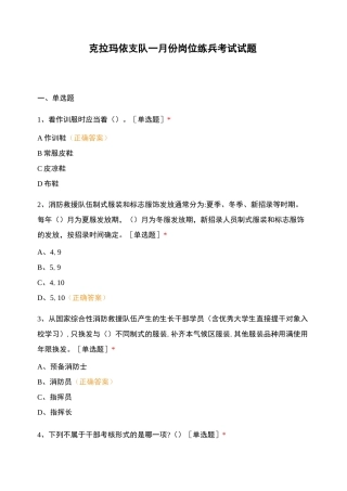 克拉玛依支队一月份岗位练兵考试试题