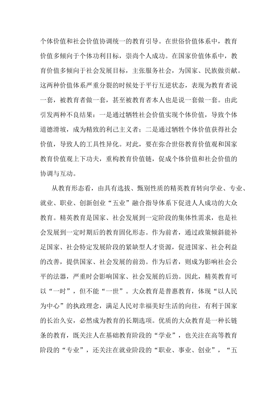 全方位理解新时代育人方式变革_第2页