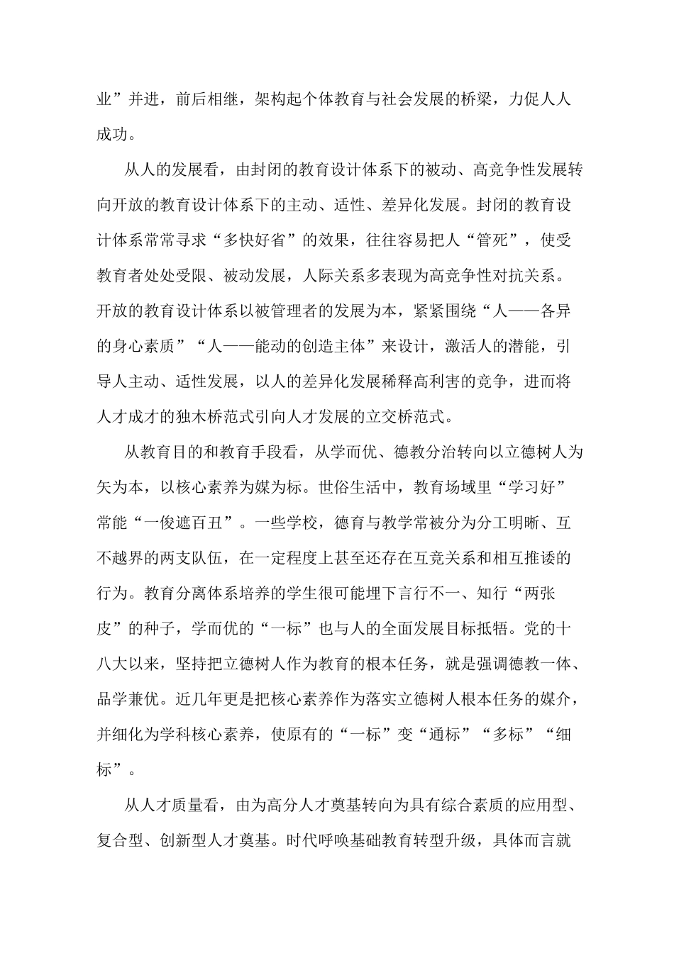 全方位理解新时代育人方式变革_第3页