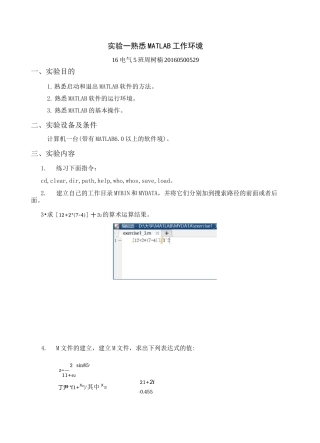 计算机仿真实训实验报告实验1-4