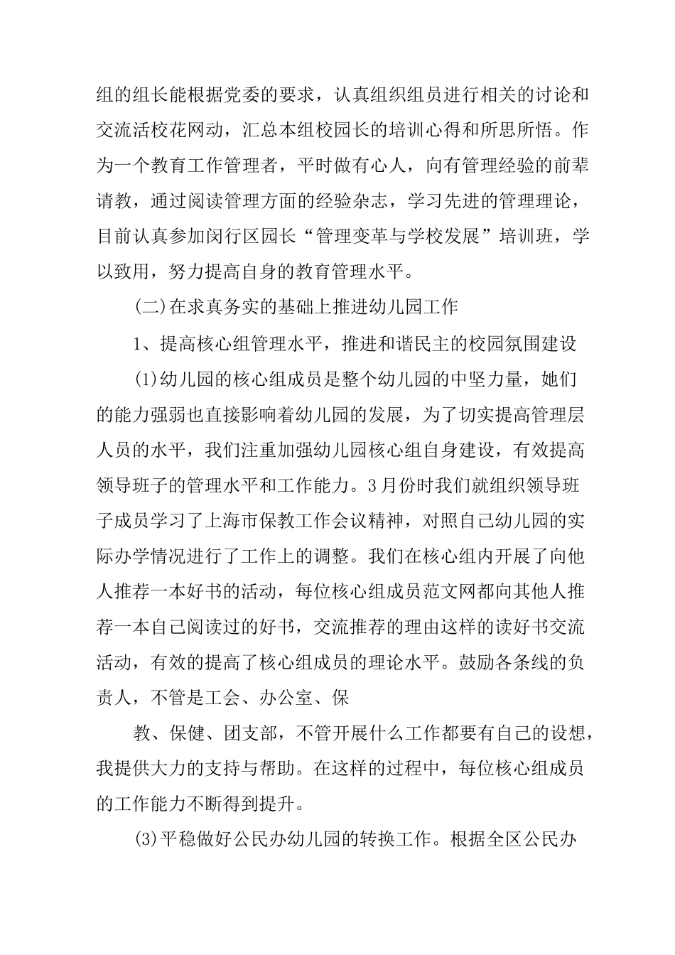 民办幼儿园园长述职报告_第2页