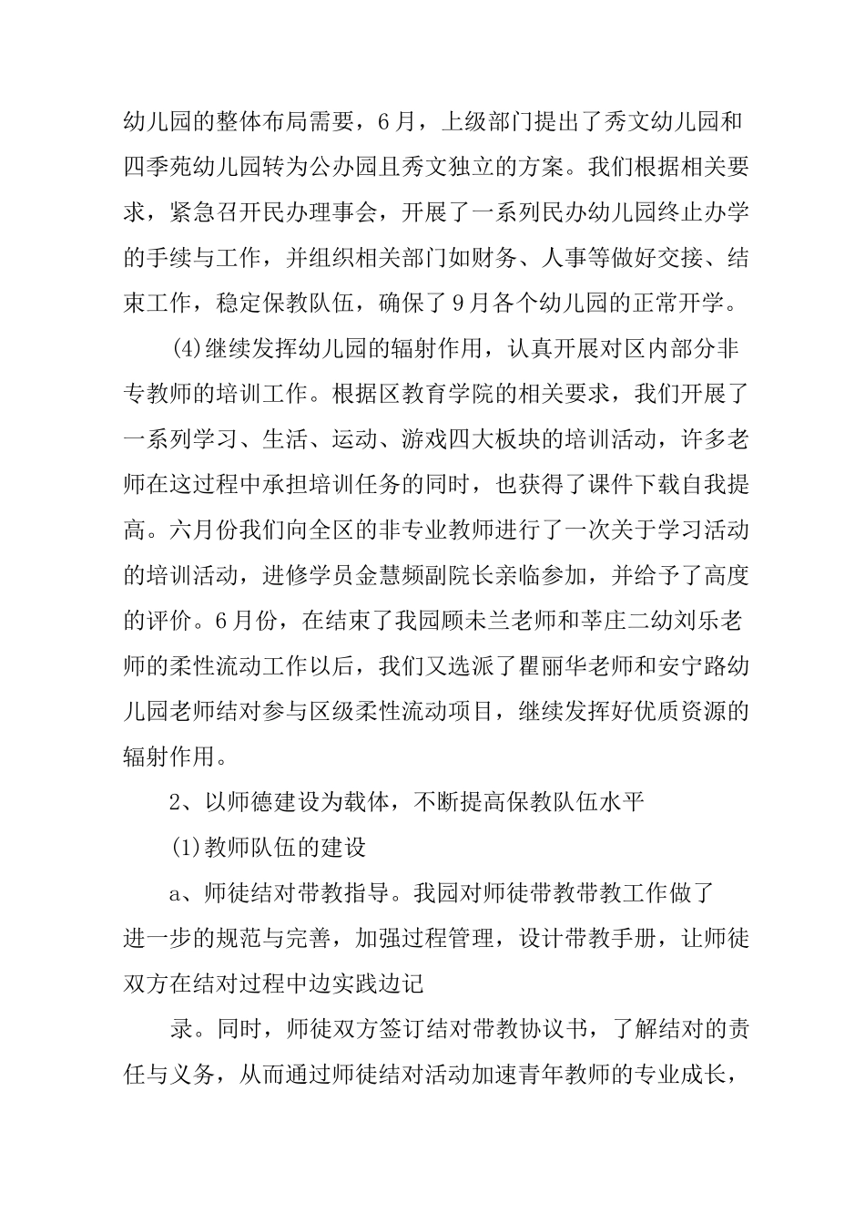 民办幼儿园园长述职报告_第3页