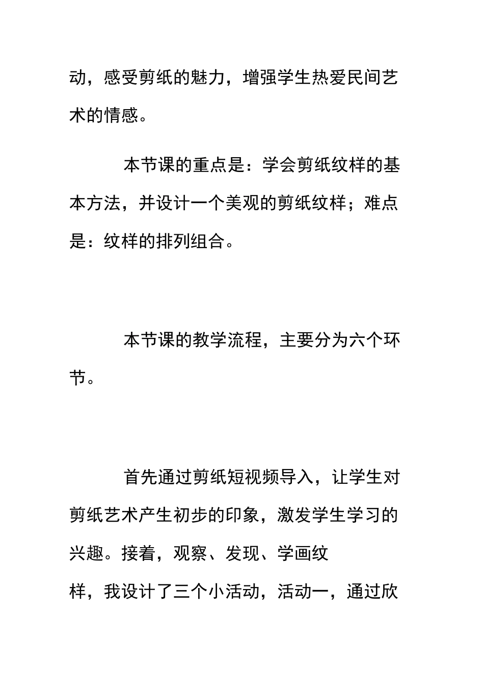 《剪纸纹样 》 教学反思_第2页
