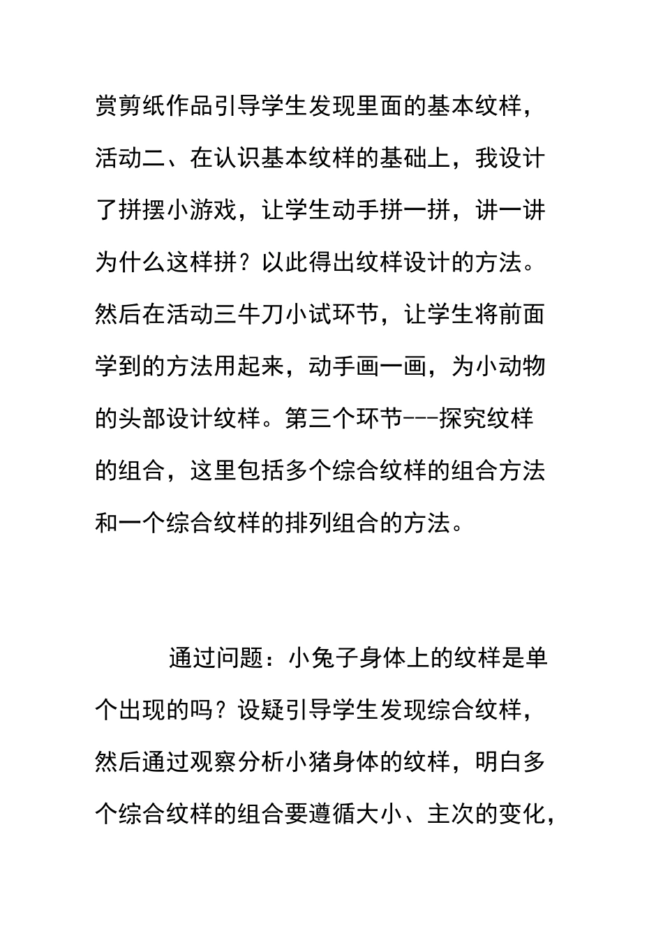 《剪纸纹样 》 教学反思_第3页