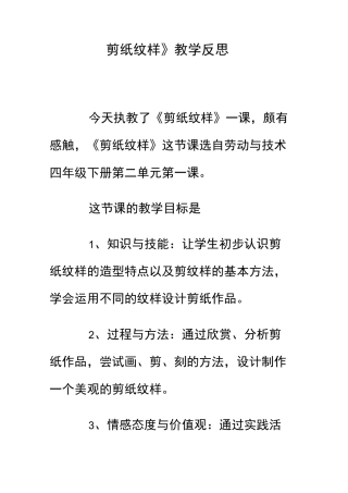 《剪纸纹样 》 教学反思