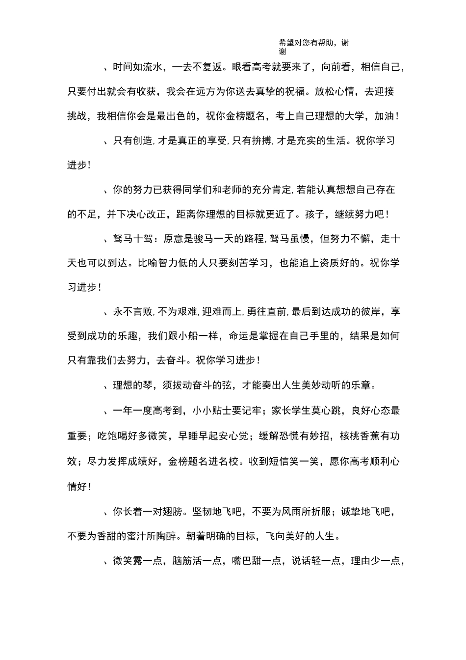 鼓励学生祝福语_第3页