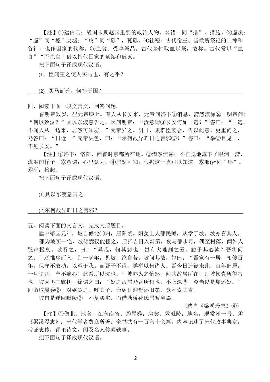 中考语文强化训练 课外文言文阅读_第2页