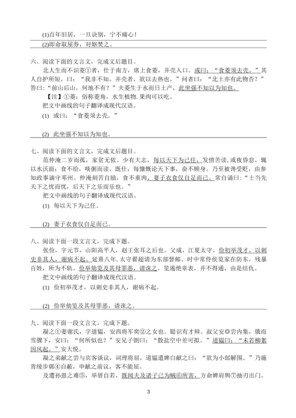 中考语文强化训练 课外文言文阅读_第3页