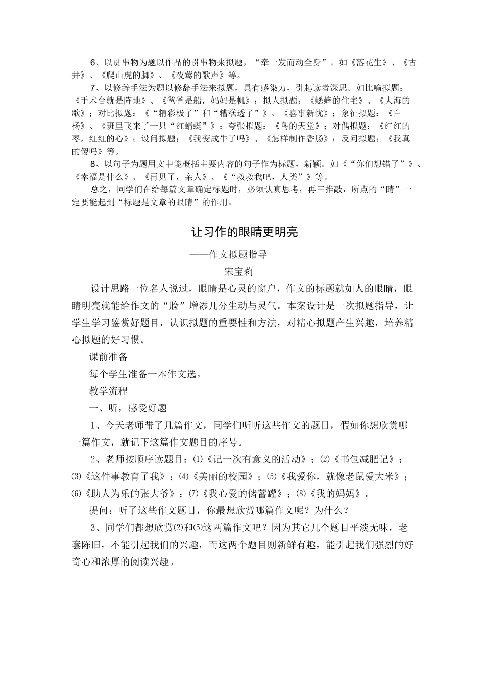 小学作文拟题_第2页