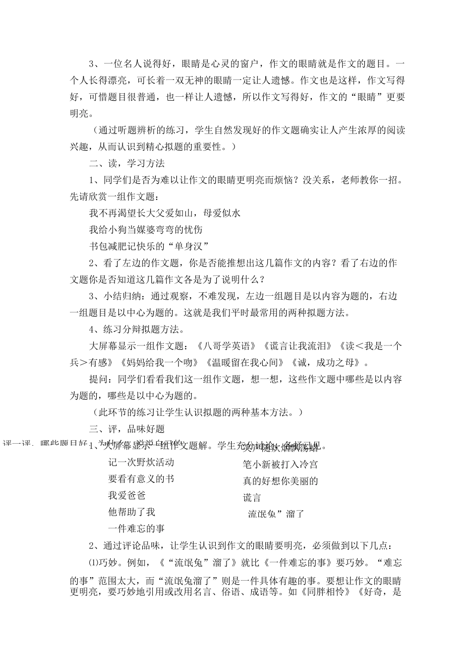 小学作文拟题_第3页