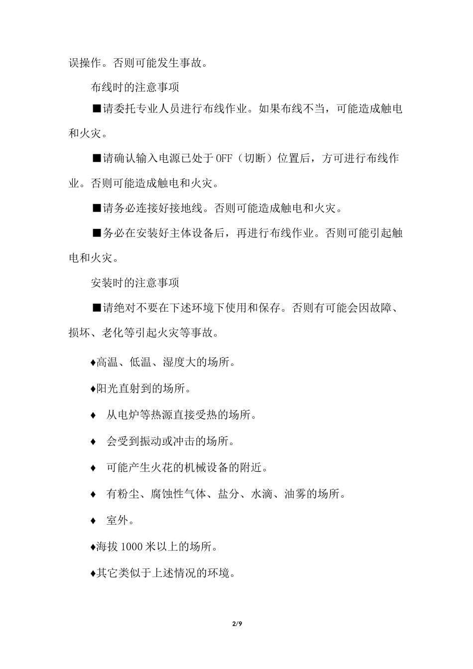 三垦变频器说明书vm05_第2页