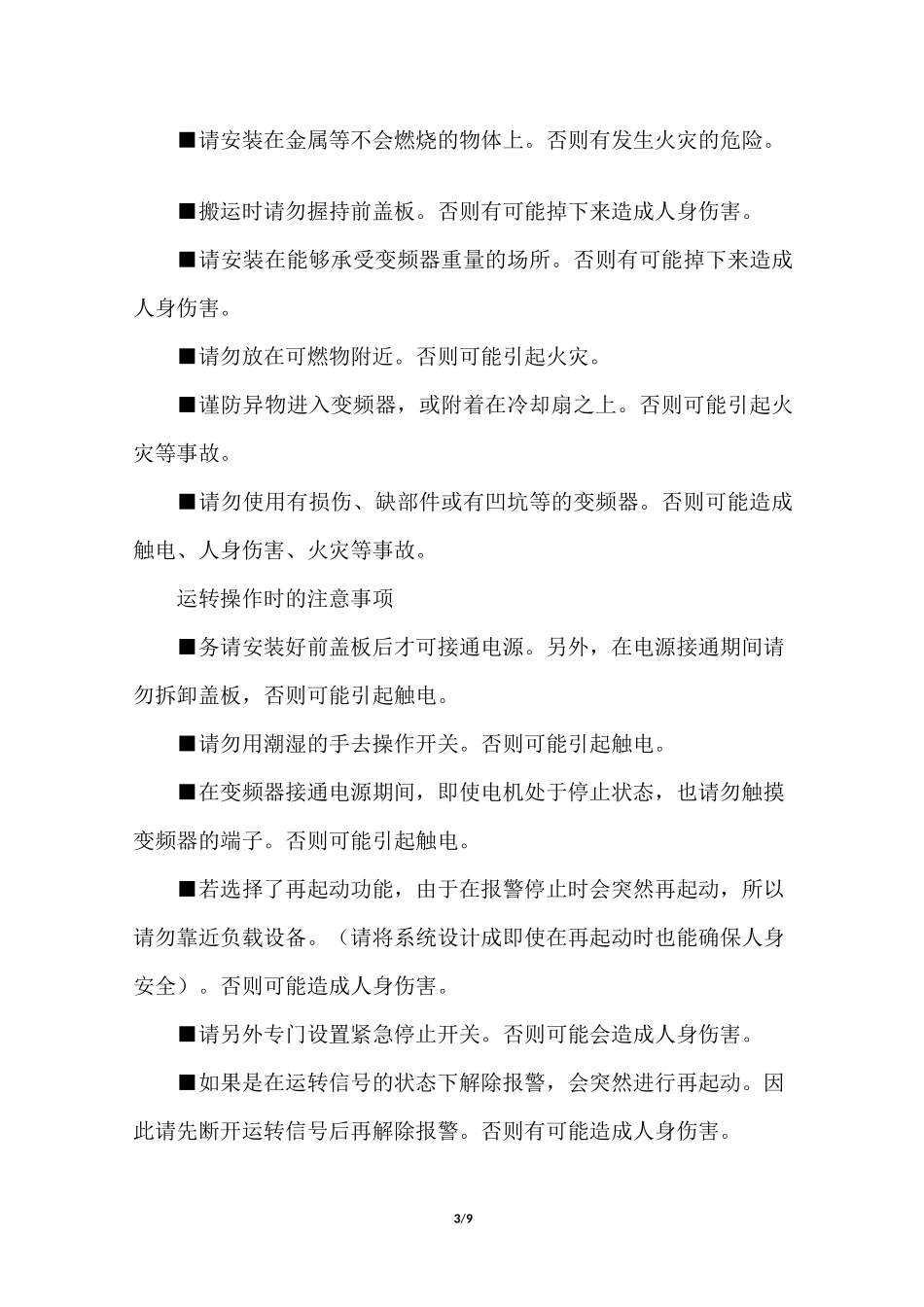 三垦变频器说明书vm05_第3页