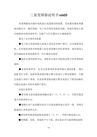 三垦变频器说明书vm05