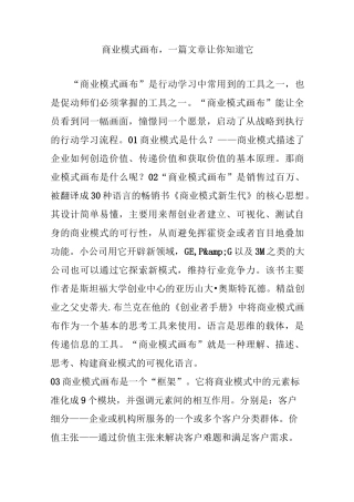商业模式画布一篇文章让你知道它