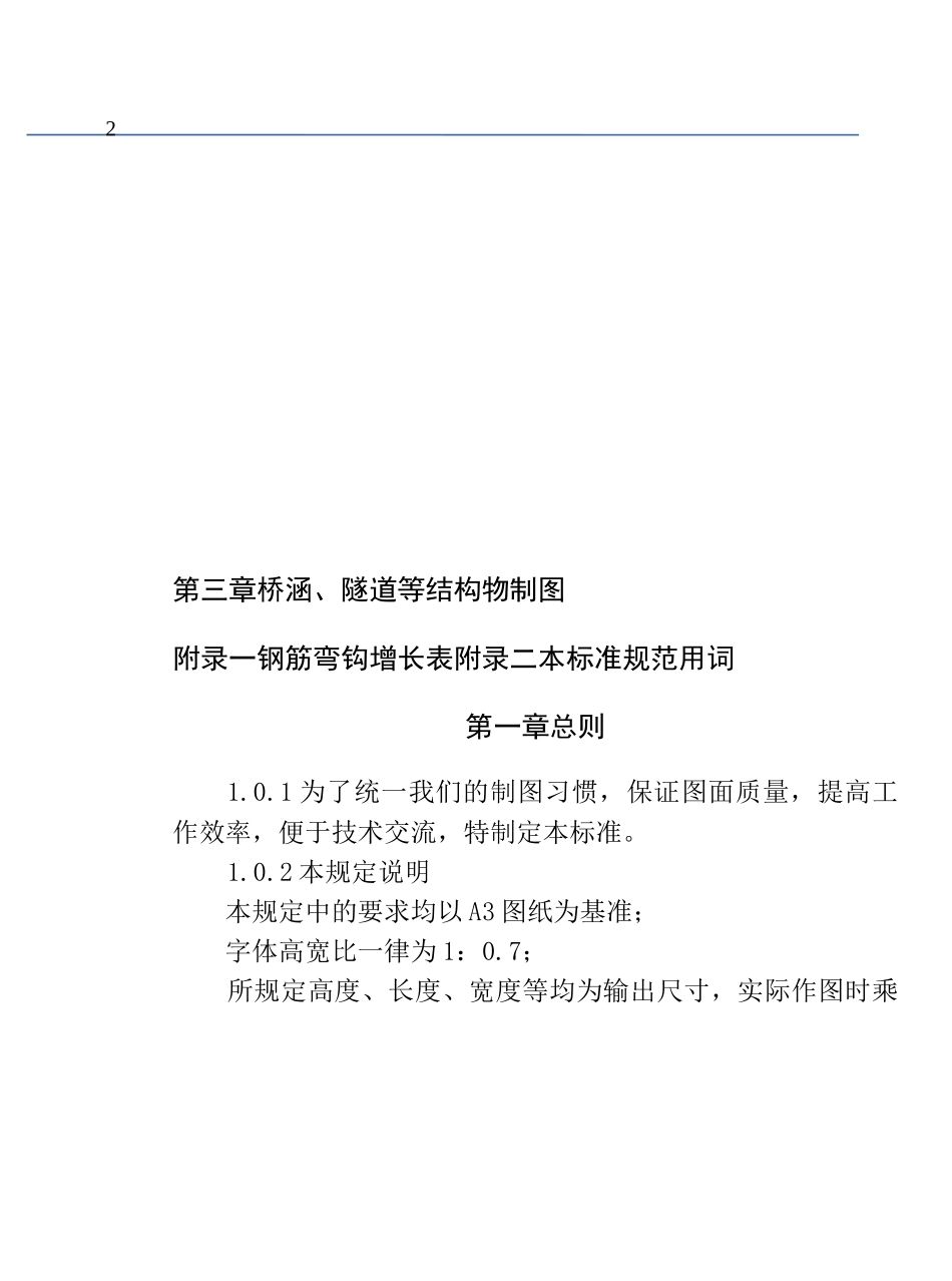 道路工程制图规范_第3页