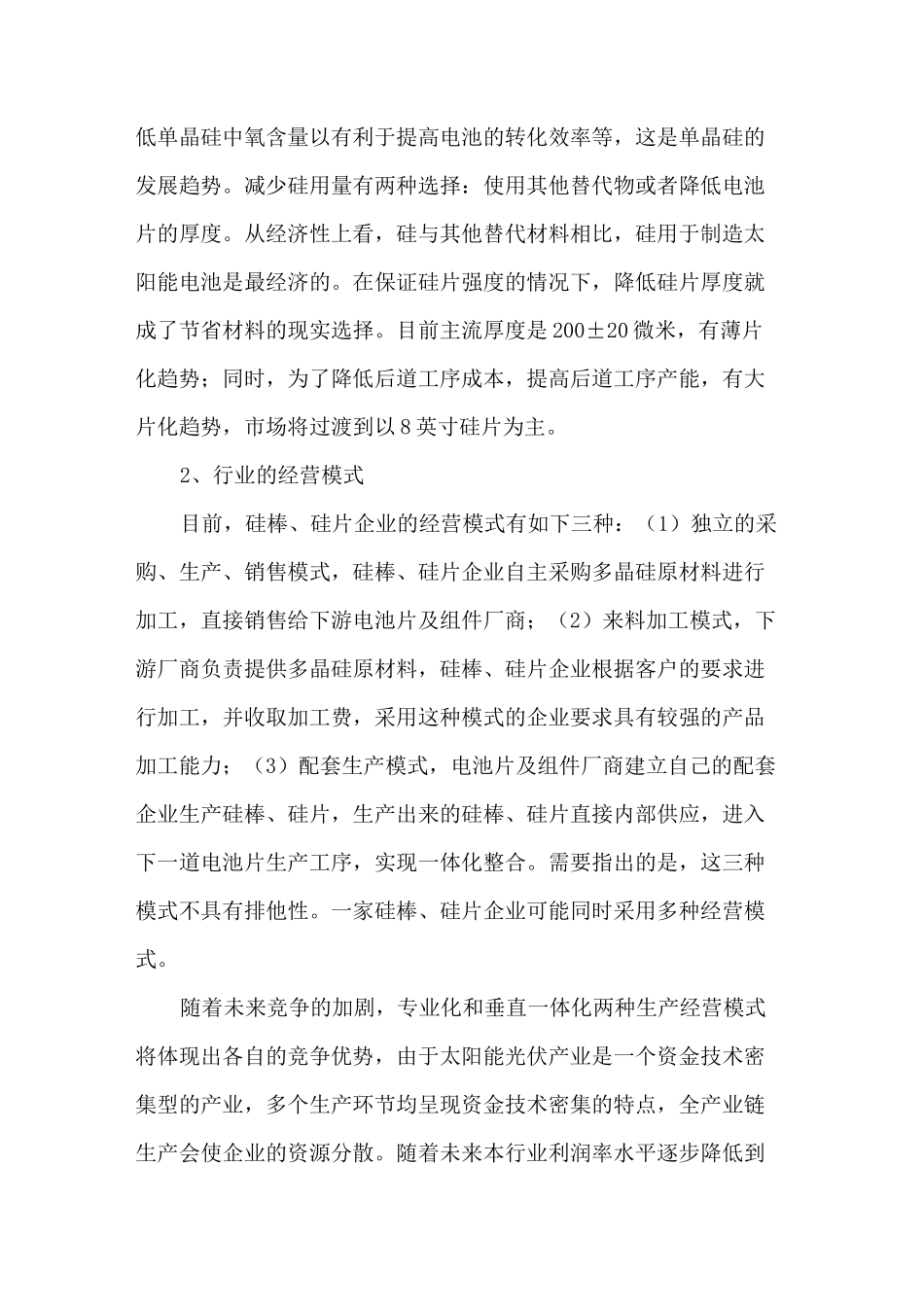 中国太阳能硅片之行业概况_第3页