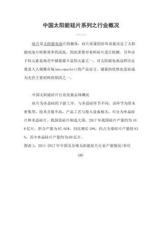 中国太阳能硅片之行业概况