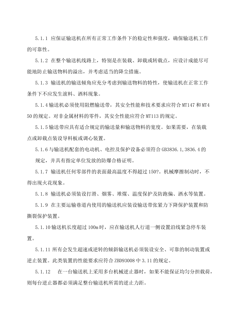 煤矿用带式输送机安全规范MT654_第3页