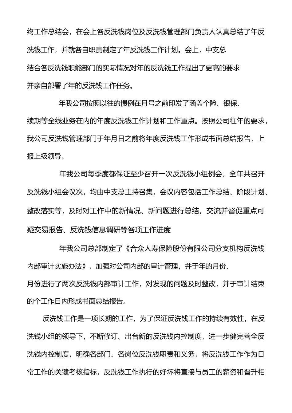 反洗钱自律评估报告_第2页