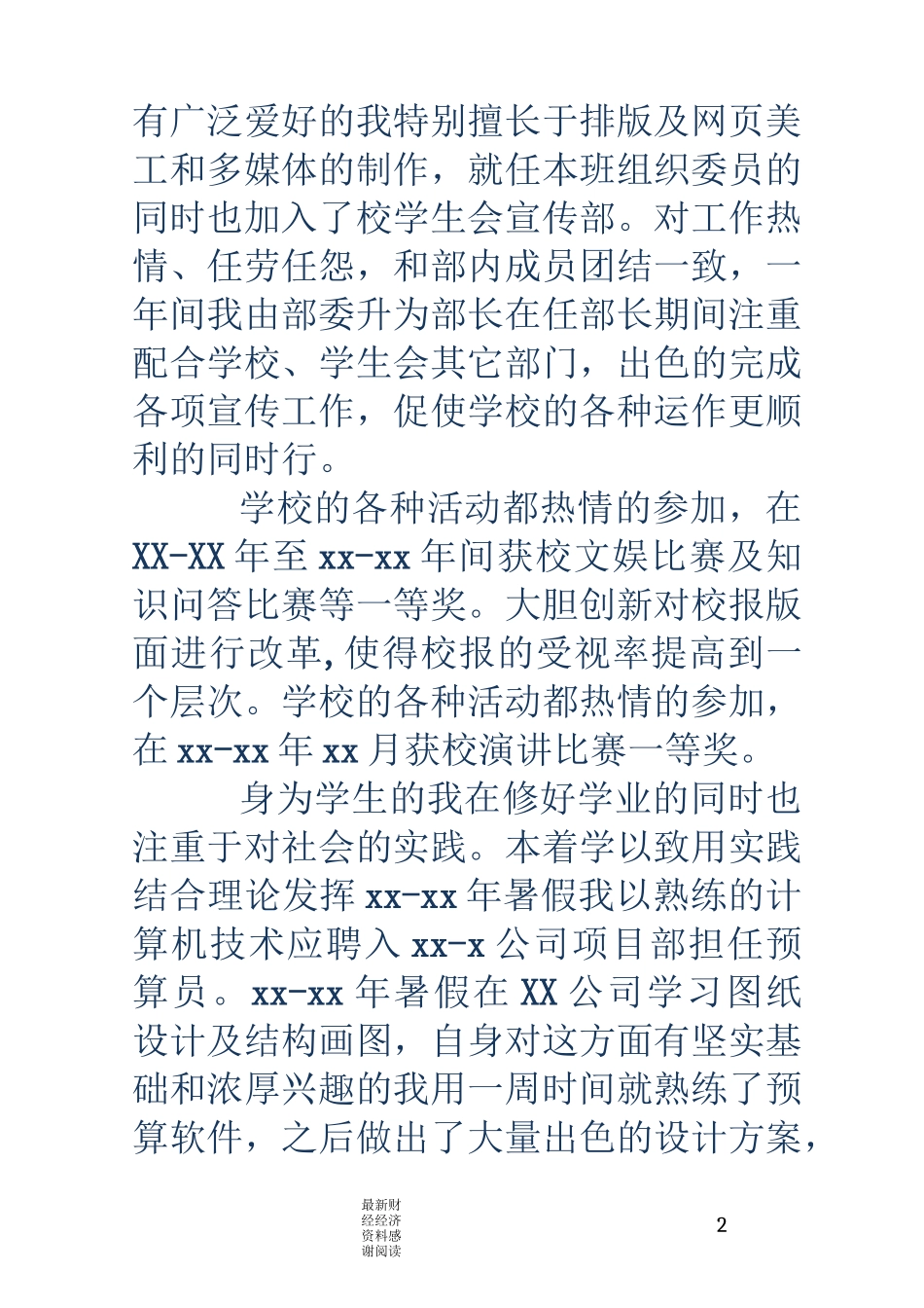 建筑工程技术毕业生自我鉴定(精选多篇)_第2页