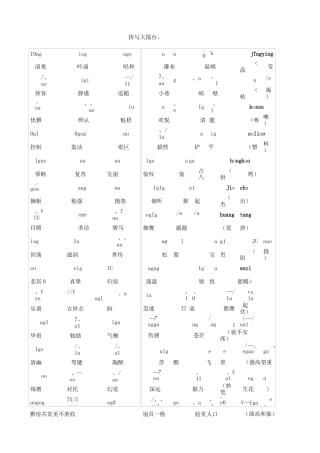 人教版六年级上册整理后字词系统复习