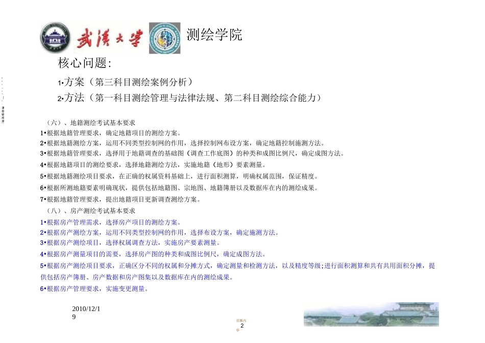 不动产测绘基本要点_第2页